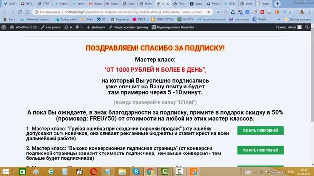 Как создать страницы благодарности смотреть онлайн