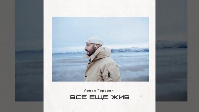 Все еще жив смотреть онлайн