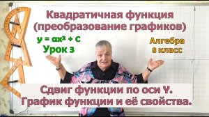 Свойства и график функции y равно аx квадрат плюс с. Преобразование графиков функций парабола