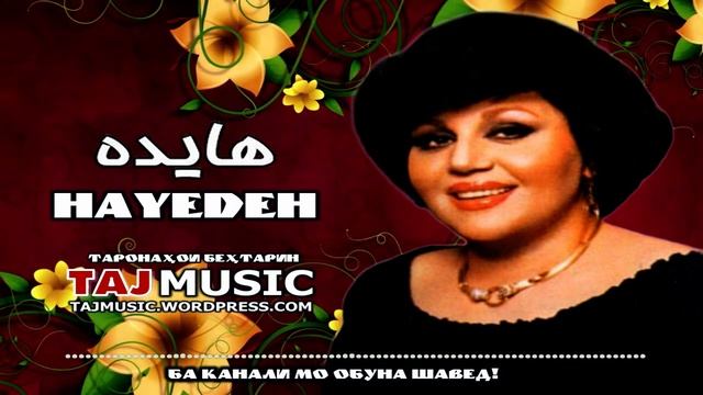Hayedeh - Legendary Persian Diva смотреть онлайн