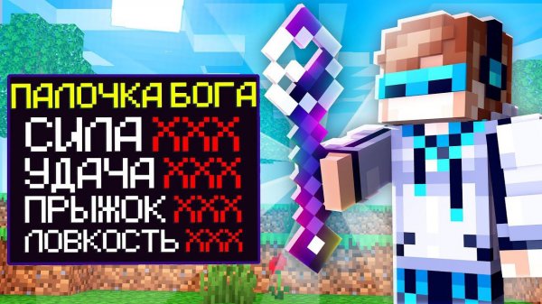 МАЙНКРАФТ, НО НАЙДЕНА ВОЛШЕБНАЯ ПАЛОЧКА БОГА SkyBlock RPG [Остров РПГ] #55