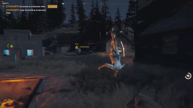 Far Cry 5 дополнительное задание Ярость смотреть онлайн