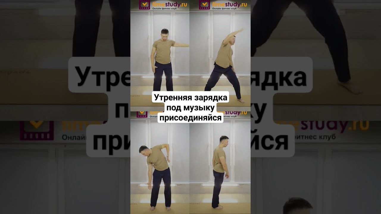 УТРЕННЯЯ ЗАРЯДКА под МУЗЫКУ смотреть онлайн