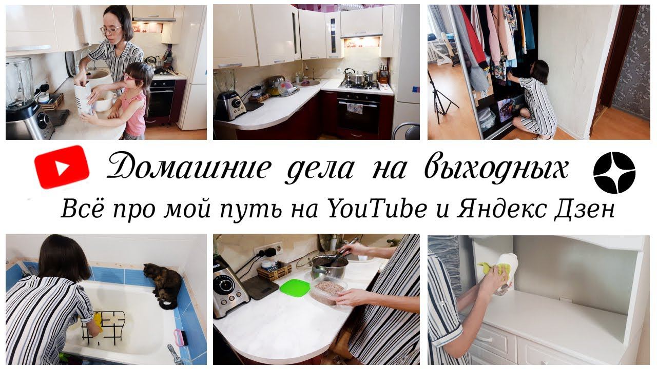Домашние дела выходного дня Мотивация на уборку в квартире смотреть онлайн
