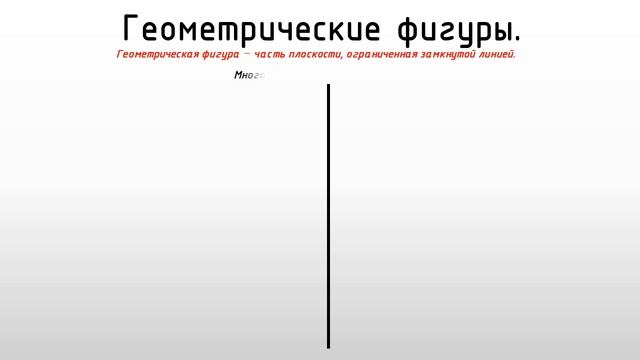 Углы и геометрические фигуры. смотреть онлайн