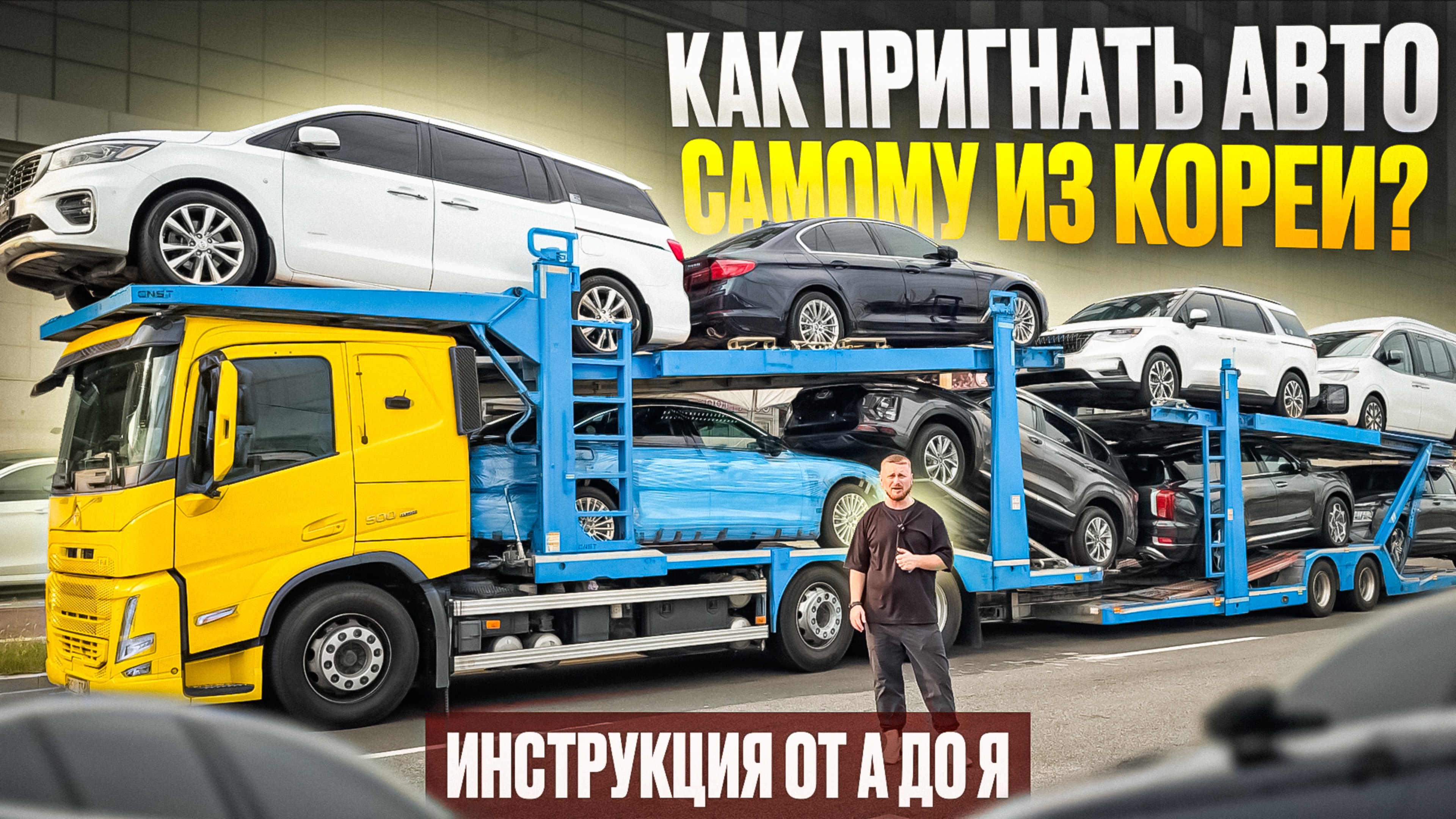 Как самому купить авто в Корее в 2024г. Без переплат и посредников. Целые и битые авто, как выбрать? смотреть онлайн