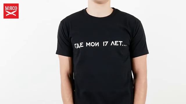 Футболка Nadenu Где мои 17, Black #футболка #свитшот смотреть онлайн