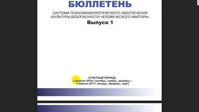 Информационный бюллетень. Выпуск 1. НПЦ "АКМЕ" - " ЛПФО" смотреть онлайн