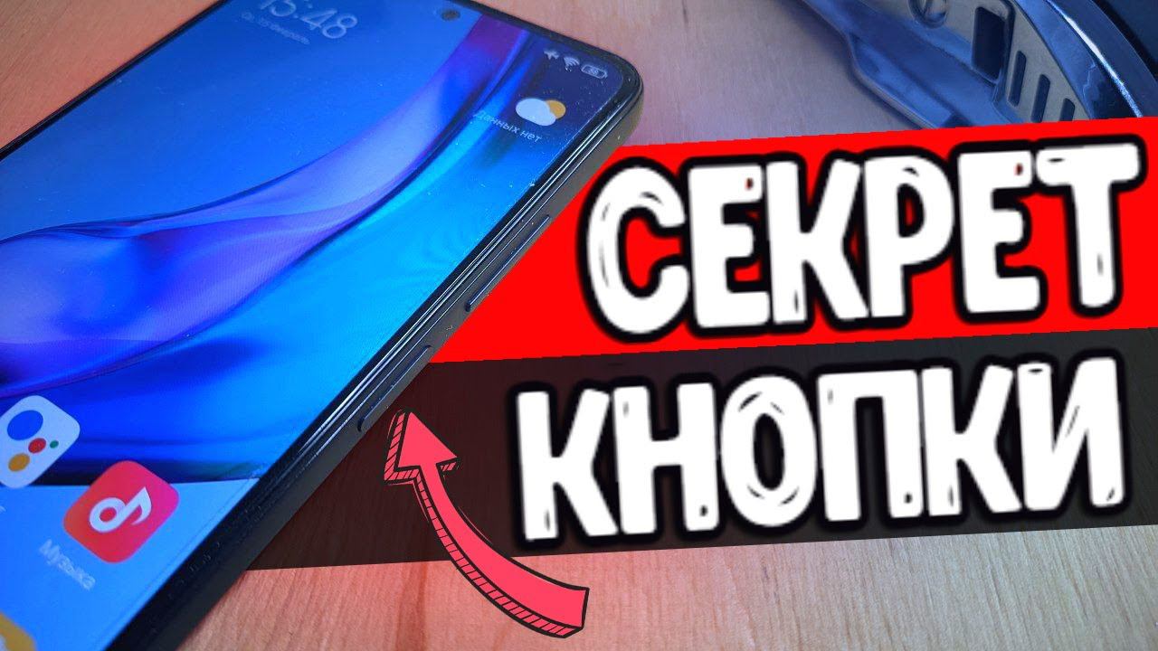 Секреты кнопки питания Xiaomi смартфона смотреть онлайн