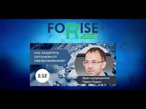 FORISE GROUP. Аква Хит - комплекс для обогащения воды. Врач Рудин П.В. смотреть онлайн