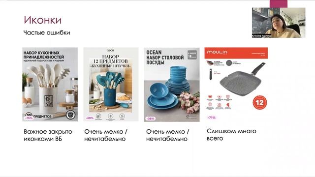 Зум встреча "Принципы создания дизайна продающей карточки" смотреть онлайн