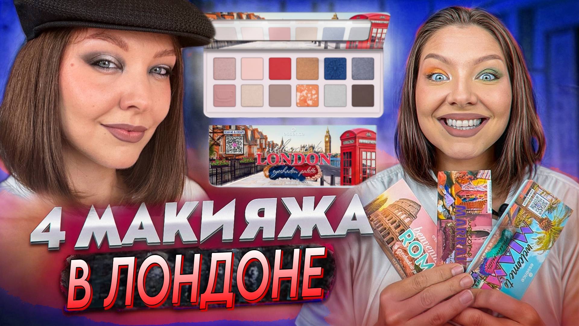 ОБЗОР ПАЛЕТКИ LONDON ОТ ESSENCE смотреть онлайн