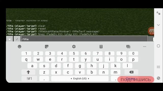 КАК ВЫСТАВИТЬ ТЕКСТ НА ЭКРАН В Minecraft PE | title смотреть онлайн