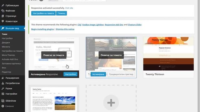 Инсталиране на wordpress тема смотреть онлайн