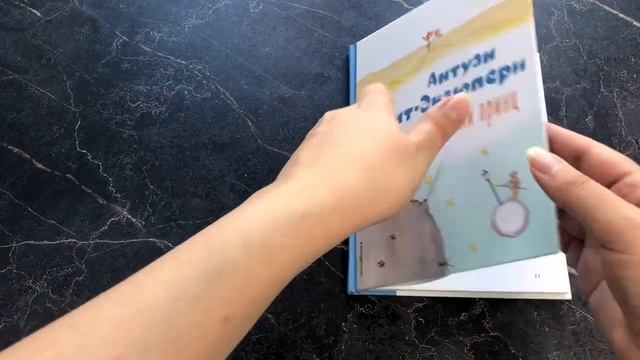Маленький принц (рис. автора) смотреть онлайн