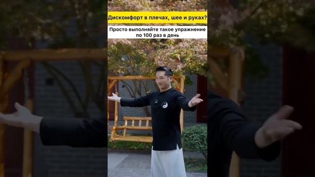 Если ваши плечи, шея и руки чувствуют дискомфорт, делайте такие упражнения по 100 раз в день смотреть онлайн