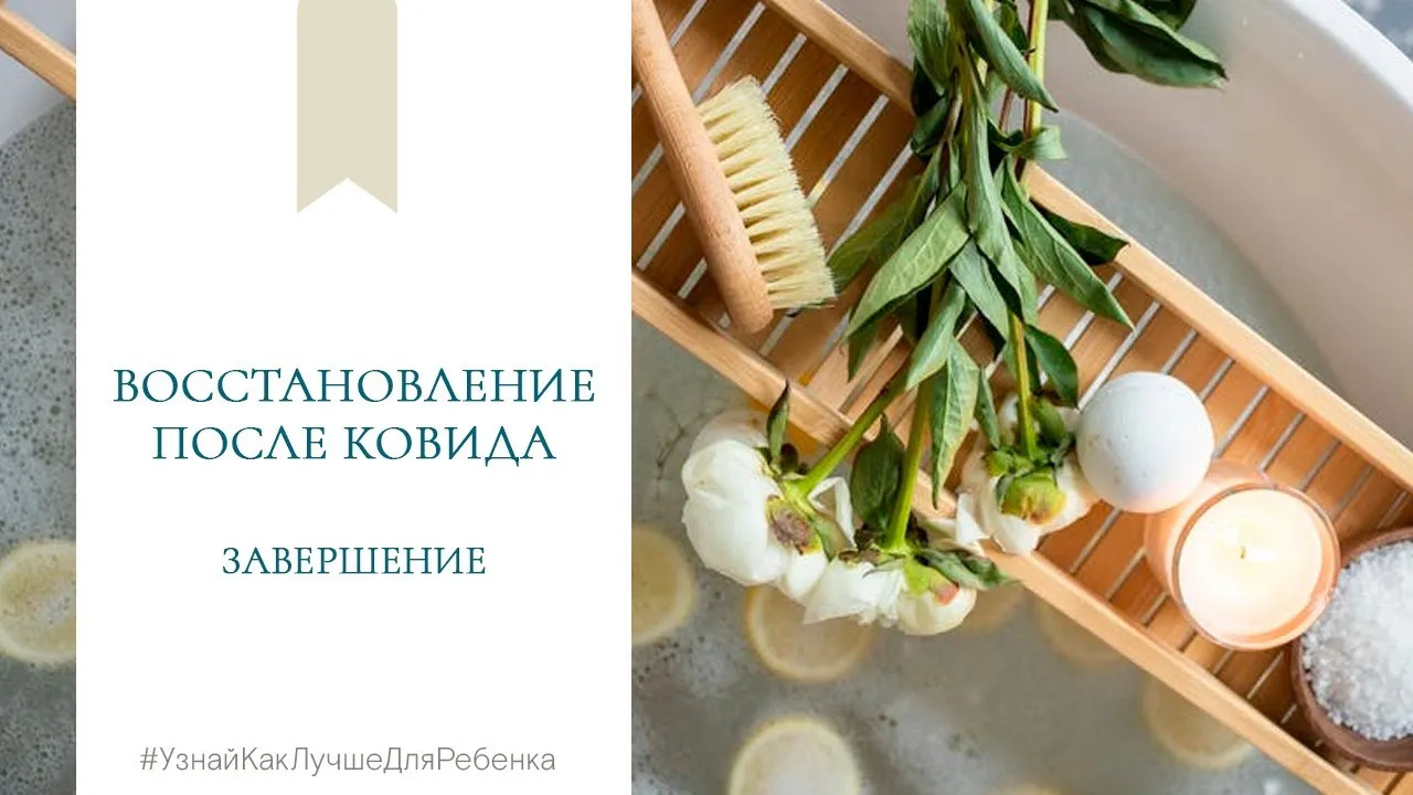 Восстановление после ковида. Завершение. Валентина Паевская смотреть онлайн