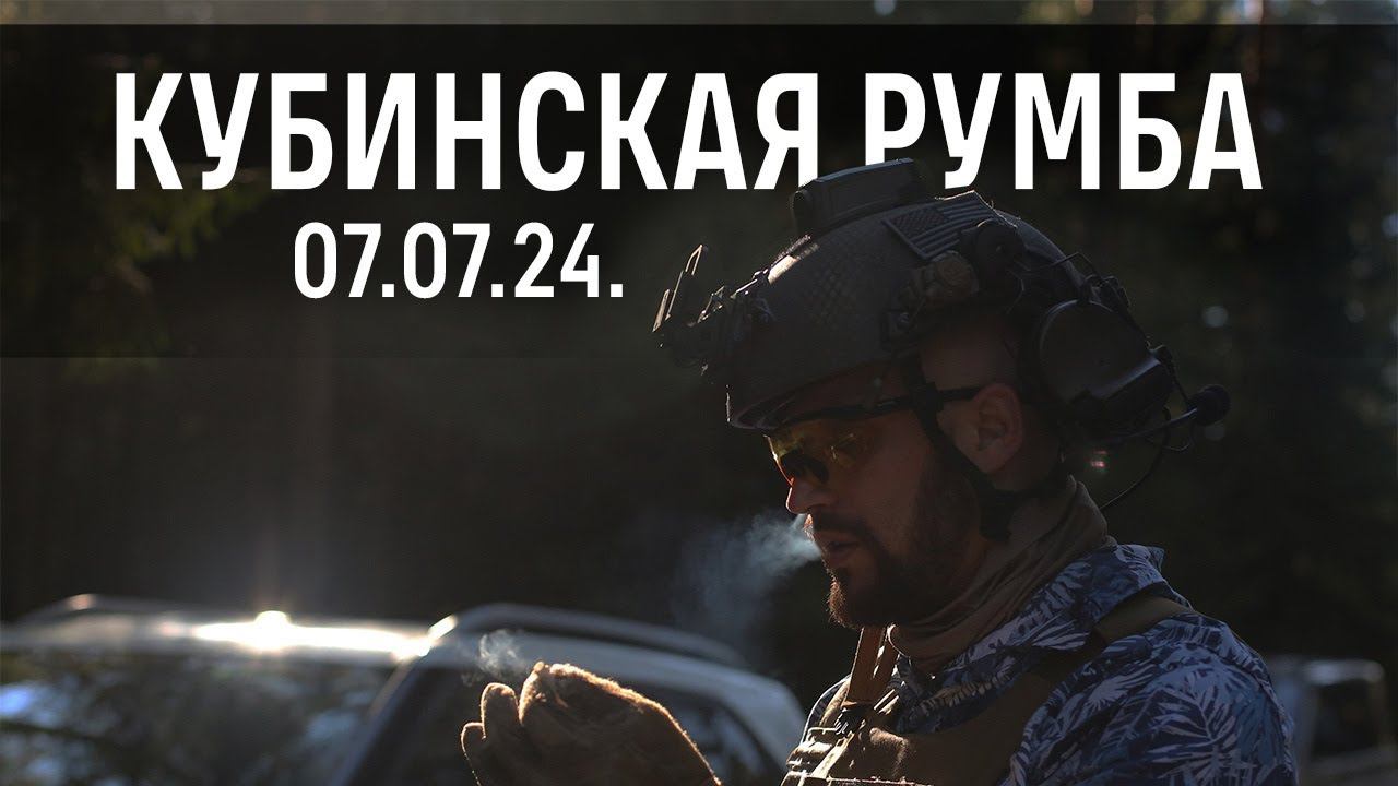 Переворот на Кубе. Страйкбол Киров (07.07.2024 г.) смотреть онлайн