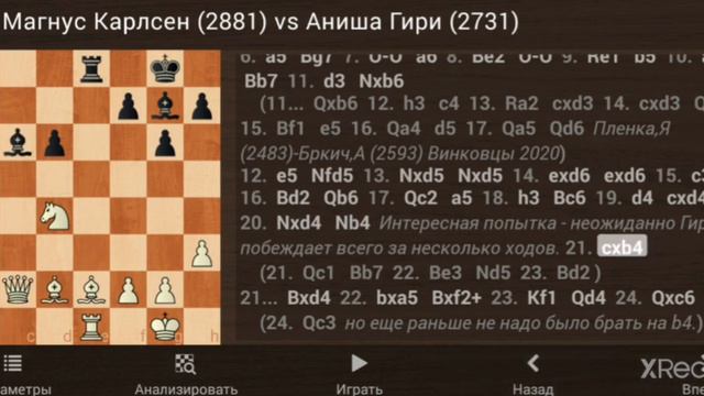 Шахматы. Магнус Карлсен - Аниш Гири. смотреть онлайн