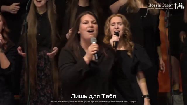 Будем петь, петь, петь - Новый Завет NTWORSHIP