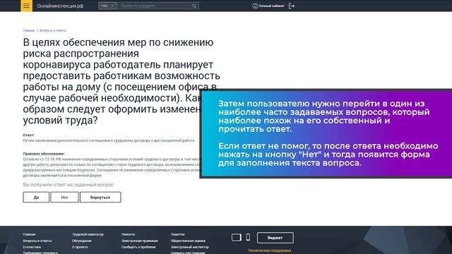 Как направить обращение в инспекцию труда и получить консультацию на портале «Онлайнинспекция.рф» смотреть онлайн
