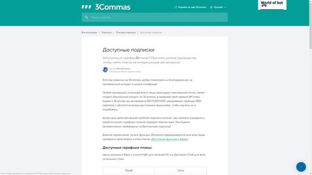 3commas - краткий обзор бота торговли криптовалютой.