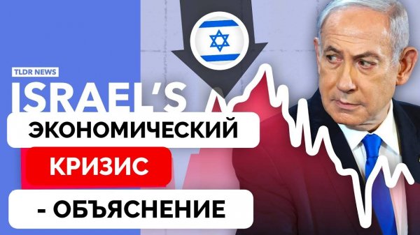 Агентство Fitch Понизило Долгосрочный Рейтинг Израиля: Объяснение Экономической Ситуации в Стране -