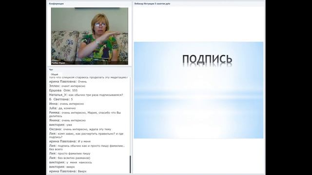 "Что о вас может сказать ваша подпись" Мария Разбаш (Александр Свияш "Центр позитивной психологии") смотреть онлайн