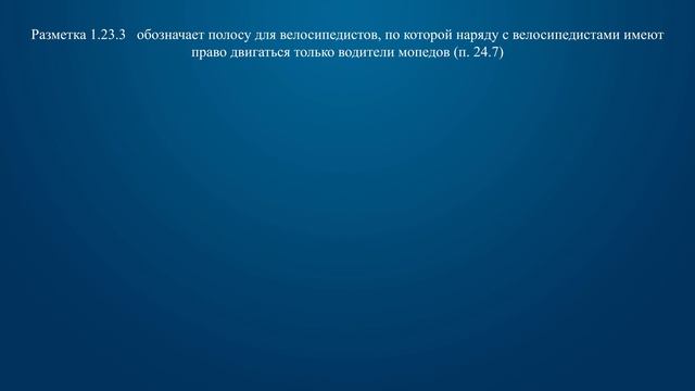 Билет 28 Вопрос 5 - Движение по предназначенной для велосипедистов полосе проезжей части, которая о смотреть онлайн