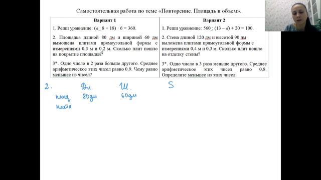 Повторение Площадь и объем смотреть онлайн