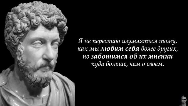 ВЕЛИКИЕ ЦИТАТЫ, которые изменят твою ЖИЗНЬ. Марк Аврелий. Часть первая. смотреть онлайн