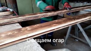 Обжиг, брашировка, окраска вагонки