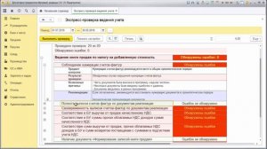 Как с помощью 1С проверить правильность учета по НДС  [Запись вебинара]