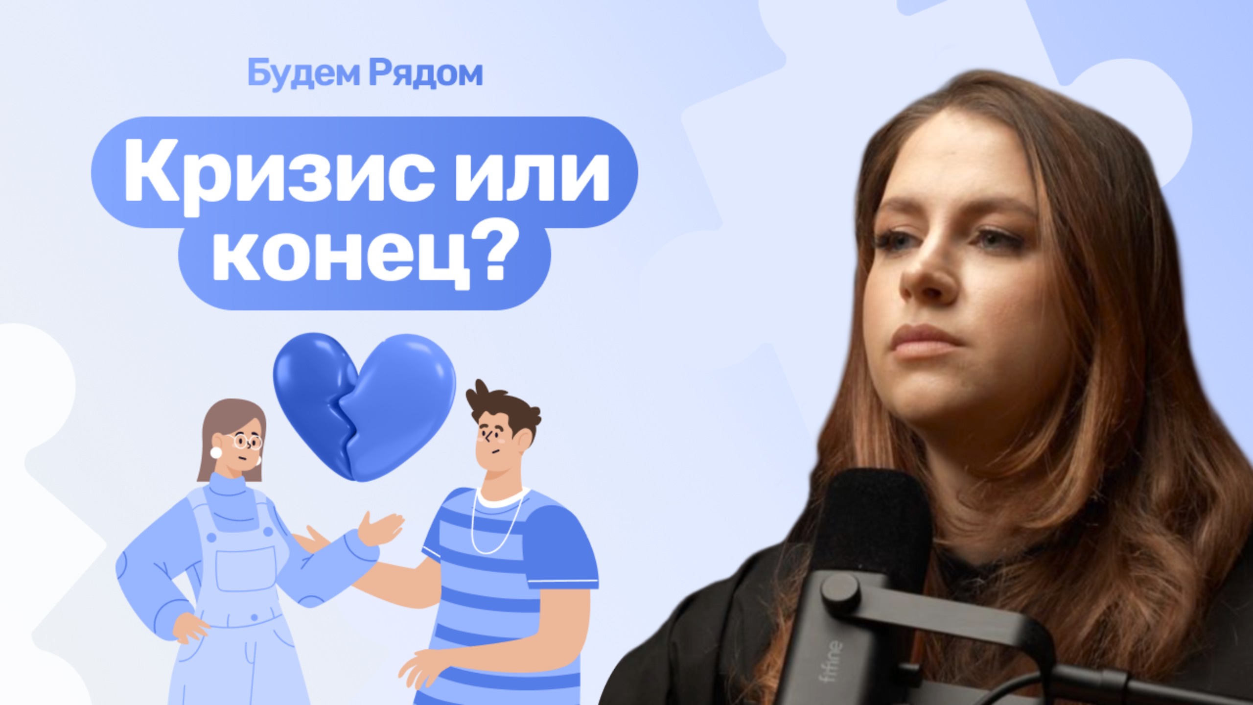 Красные флаги перед расставанием