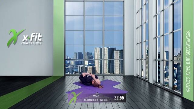 Онлайн-тренировка YOGA с Екатериной Тишиной / 2 апреля 2022 / X-Fit смотреть онлайн