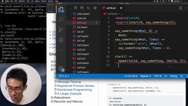 Erlang入門 #12 プロセス入門
