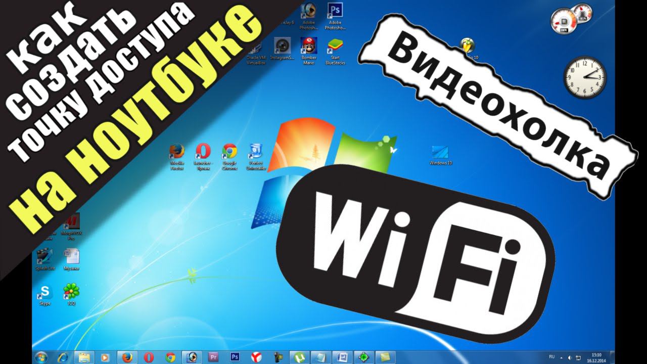 Как создать точку доступа WiFi на ноутбуке смотреть онлайн