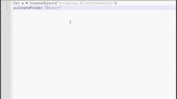 Обучение VBS (7 урок) от ___toha___ (Создание объекта)