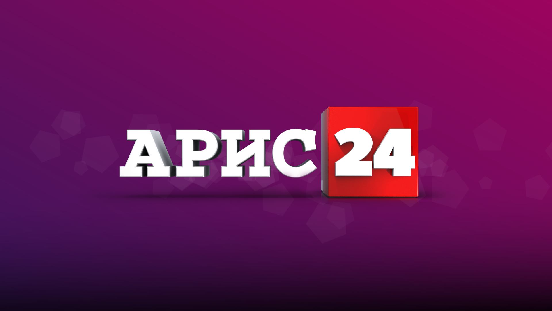Прямой эфир Телеканал АРИС 24 смотреть онлайн