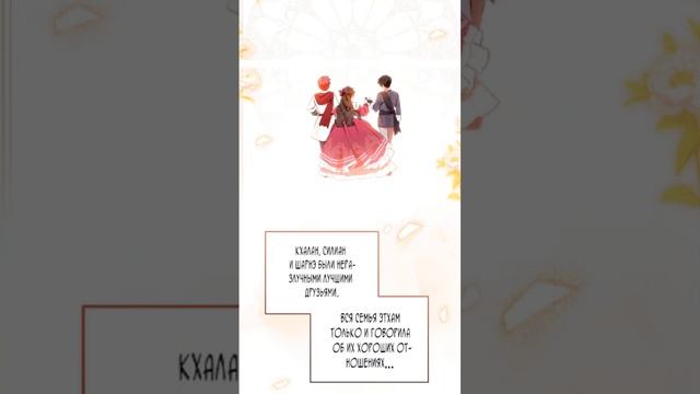 [ComicsToon] Меня воспитали злодеи | 39 глава смотреть онлайн