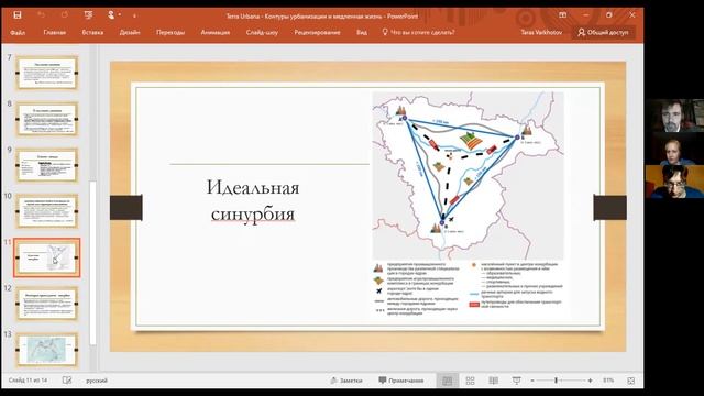Презентация книги Поляков А., Вархотов Т. «Terra Urbana. Города, которые мы п…м».