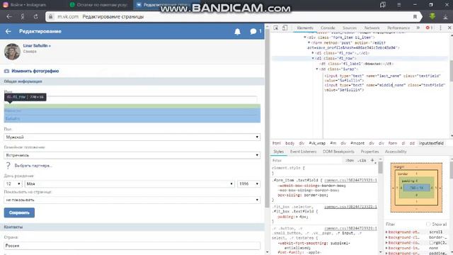 как сделать отчесво в ВК 2к19 смотреть онлайн