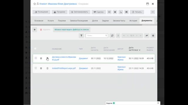 Загрузка документов в CRM для фитнес клуба смотреть онлайн
