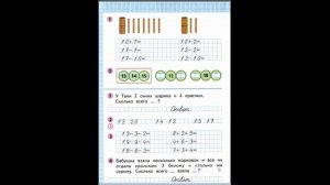Рабочая тетрадь стр. 26-27 математика 1 класс 2 часть
