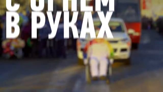 Эстафета сильных духом смотреть онлайн