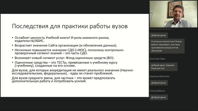Новые условия аккредитации сервисы ЭБС в системе оценки качества образования... смотреть онлайн