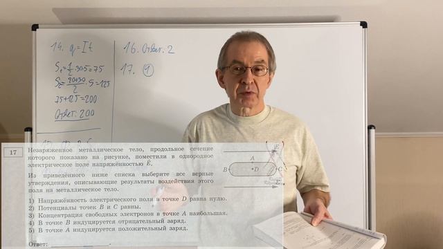 Решение типовых экзаменационных вариантов ЕГЭ-2022 по физике. Вариант 1 задания 14 - 19 смотреть онлайн