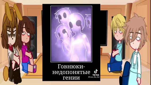 Реакция Спрингтрап и делия на... (Springtrap And Deliah Gachaclub)