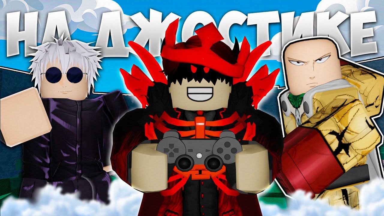 ИГРАЮ НА ГЕЙМПАДЕ В The Strongest Battlegrounds! (2 ЧАСТЬ) #thestrongestbattlegrounds смотреть онлайн