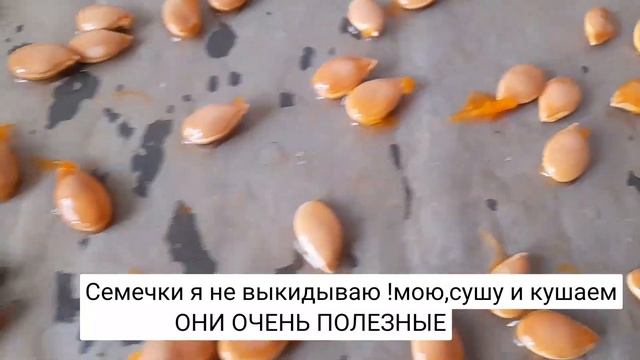 Заготовка тыквенного пюре для пирогов! Такое пюре я даю своему ребёнку. смотреть онлайн